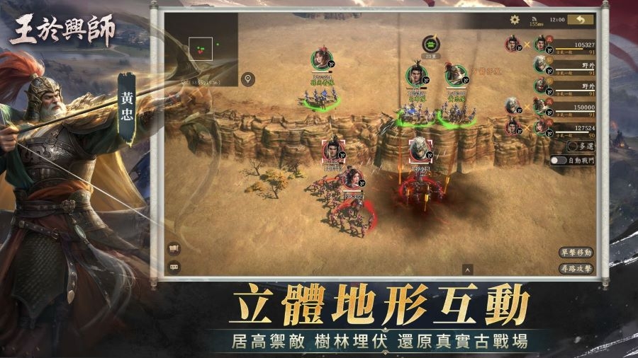 立體地形互動 王於興師