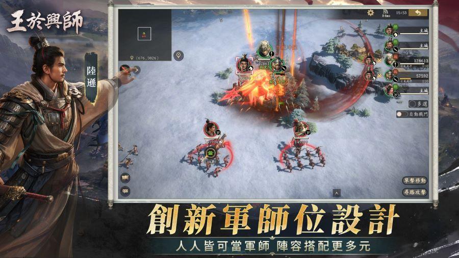 創新軍師位設計