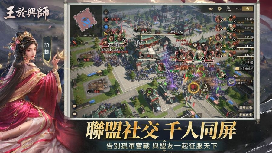 聯盟社交 王於興師