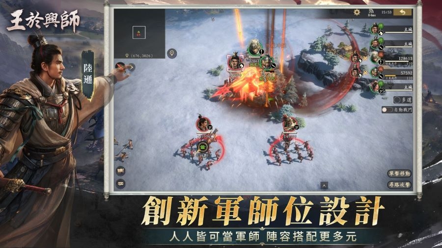 創新軍師位設計 王於興師