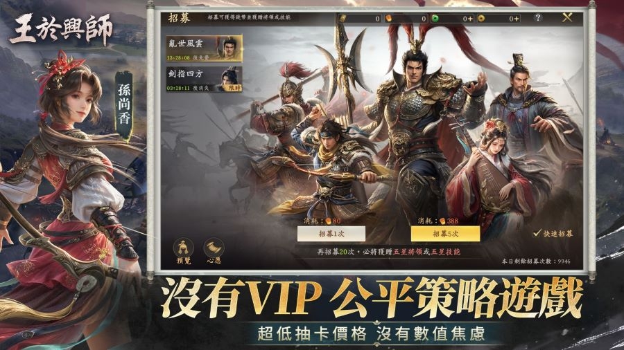 公平競技 王於興師