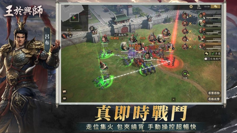 真即時戰鬥 王於興師