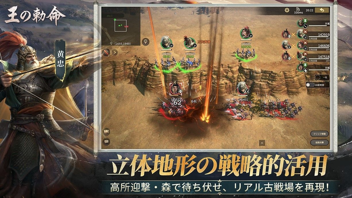リアルタイムシミュレーションスマホゲーム『王の勅命』正式リリース！
