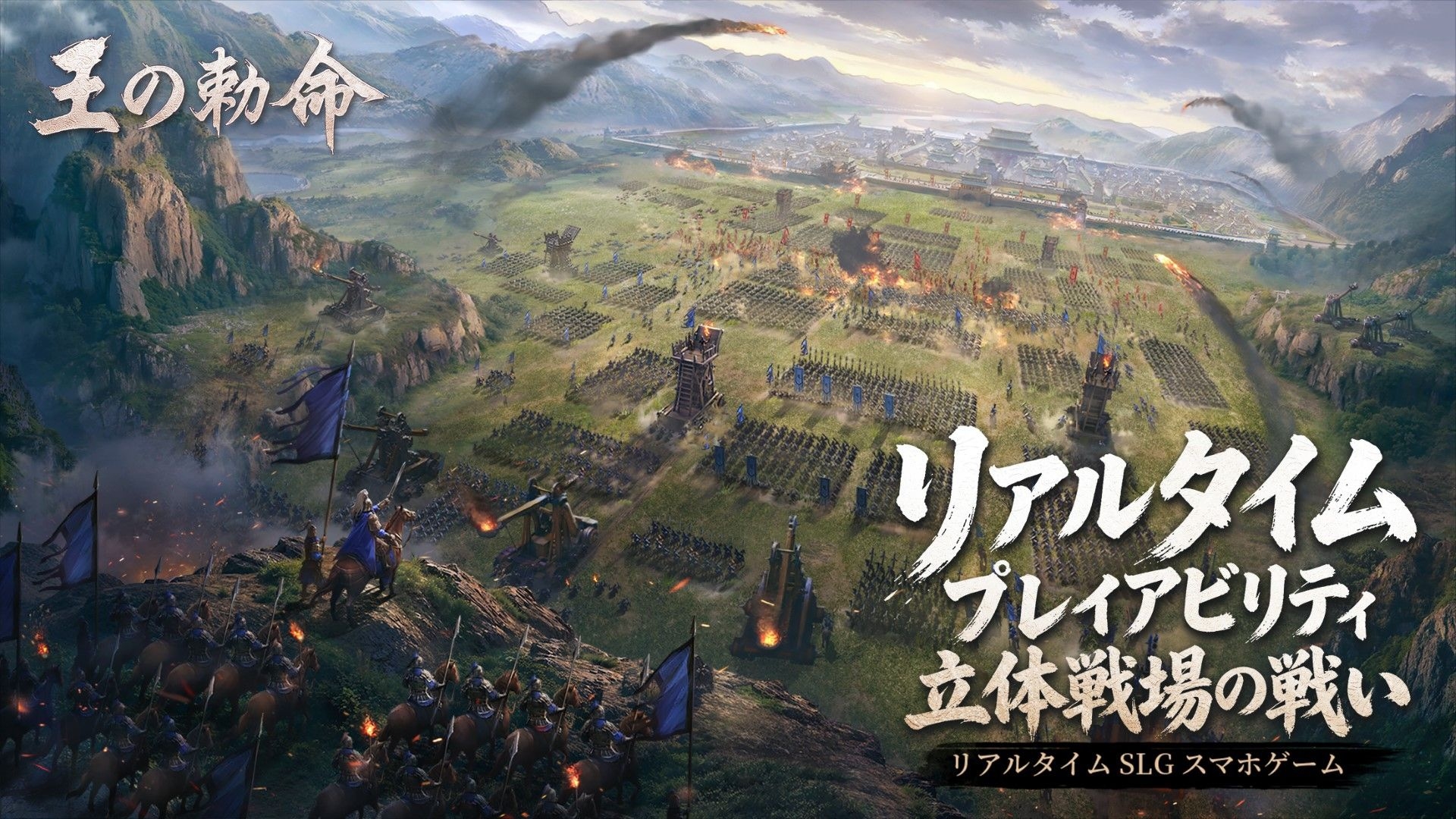 『王の勅命』事前ガチャイベント開催中！★5武将を無料ゲット！