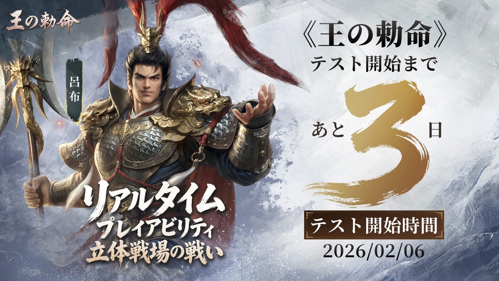 『王の勅命』テスト開始まであと3日——マップ公開！