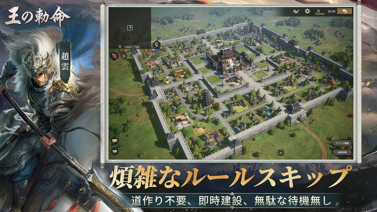 王の勅命ゲイム特徴紹介