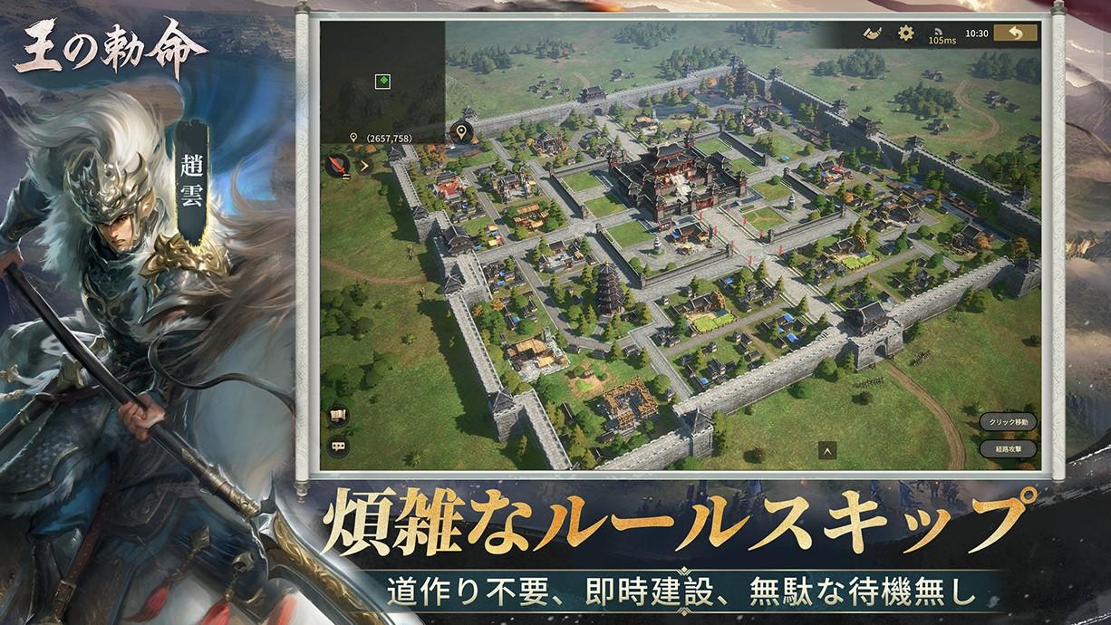 王の勅命　特徴5