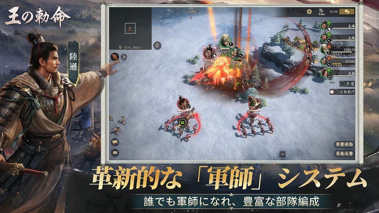 『王の勅命』革新的な「軍師」システム
