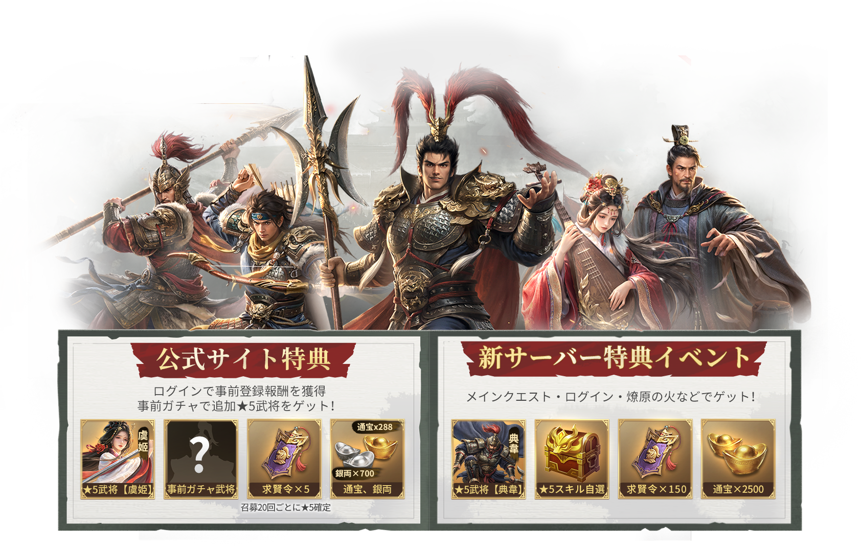 ゲーム特典一覧